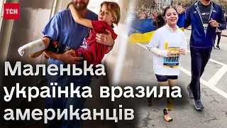 Спершу весь світ їй співчував, а тепер - захоплюються! 12-річна дівчинка на протезах здолала марафон