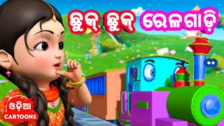 Chhuk Chhuk Chale Rela Gadi + More Odia Cartoon Song | Salman Creation ( Odia Cartoons )