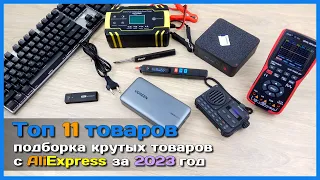 📦 Топ крутых товаров с АлиЭкспресс к распродаже 11.11 🤩 - Подборка ЛУЧШЕГО из того что я купил!