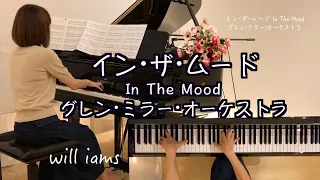 【イン・ザ・ムード In The Mood  ピアノ】映画 『グレン･ミラー物語』挿入曲 1954年  Pisacco編曲