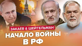 🔴 ПУТИН пошел В РАЗНОС / Конец ВОЙНЫ в августе? | ЗАКАЕВ & ШЕЙТЕЛЬМАН | Лучшее за август