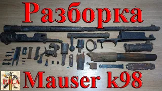 Разборка винтовки маузер 98к | Restoration rifles Mauser k98