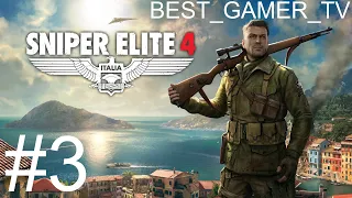 Прохождение Sniper Elite 4 (Часть 3. Мост Реджилино)