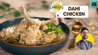 Dahi Wala Chicken | दही चिकन | दही वाला मुर्ग़ आसान रेसिपी | easy Chicken recipe | Chef Ranveer Brar