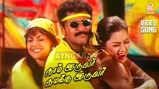 Hello Mr. Kadhala - HD Video Song | Naam Iruvar Namakku Iruvar | Prabhudeva | Meena