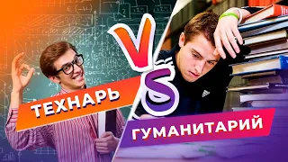 Гуманитарий или технарь: кто ты будешь такой? На что стоит обратить внимание при выборе профессии?