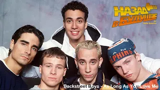 Backstreet Boys - As Long As You Love Me (Back to the Future Remix)