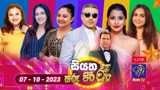 🔴Live | Siyatha Tharu Piri Re - සියත තරු පිරි රෑ  | 2023 - 10 - 07 | Siyatha TV