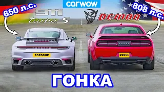 Dodge Challenger Demon против Porsche 911 Turbo S - ГОНКА