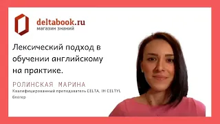 Лексический подход в обучении английскому языку.