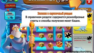 Игра Dragon City. #5 Два крутых дракона