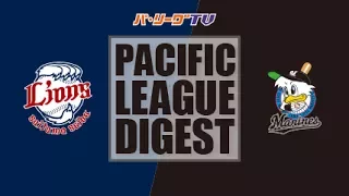 2017年7月11日 埼玉西武対千葉ロッテ 試合ダイジェスト