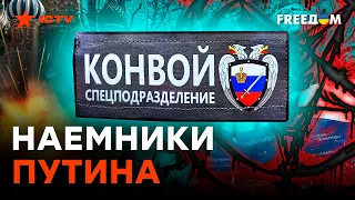 ОБЗОР ЧВК "Конвой": ПОДОЛЯК шокировал ПРИЧИНОЙ создания организации