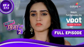 Sasural Simar Ka 2 | ससुराल सिमर का | Episode 372 | 17 June 2022