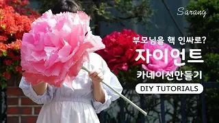 how to make giant carnation