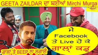 Geeta Zaildar ਦਾ ਬਣੀਆਂ Mirchi Murga | pak pak deepak