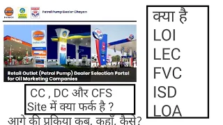 PETROL PUMP DEALER CHAYAN ! LOI LEC FVS ISD LOA ! CC DC CFS ! COMPLETE PROCESS