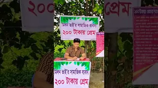 ২০০ টাকার প্রেম বাংলা  নাটক#