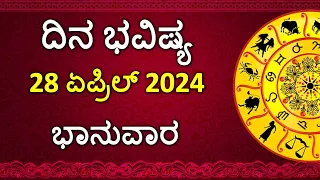 Dina Bhavishya Kannada | 28 April 2024 | Daily Horoscope | Rashi Bhavishya | Astrology in Kannada