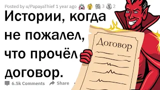 КОГДА НЕ ЗРЯ ПРОЧЁЛ ТО, ЧТО ТЕБЕ СУНУЛИ НА ПОДПИСЬ ✍️