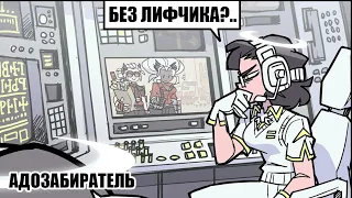 [HellTaker Comic #14] АНГЕЛЬСКОЕ КГБ [SilverTatsu] - Rus Comics Dub