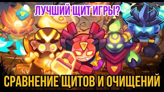 RUSH ROYALE | ЧЕЙ ЩИТ ЛУЧШИЙ? | КАКОЕ САМОЕ ЛУЧШЕЕ ОЧИЩЕНИЕ В ИГРЕ? | ТОП 5 ЛУЧШИХ ЩИТ ПЕШЕК! |