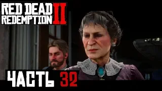 РЕКЛАМА, НОВОЕ ИСКУССТВО - прохождение Red Dead Redemption 2 часть 32