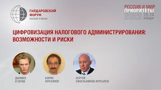 Цифровизация налогового администрирования: возможности и риски