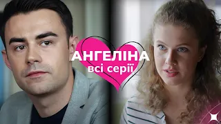 БАТЬКИ ворогуть, а діти не можу бути РАЗОМ! ТОПОВА мелодрама на роки «Ангеліна». Всі серії