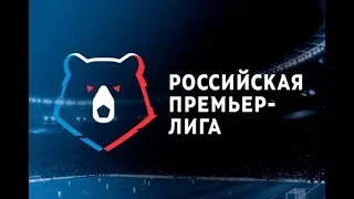 Чемпионат России по футболу 2018/19 РПЛ. 9 Тур Результаты ,Расписание матчей и Турнирная таблица.