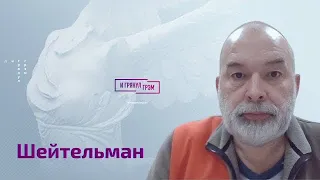 Шейтельман о поступке Шевчука, промахе Гребенщикова и Пугачевой, выходе для Абрамовича и "Азовстали"