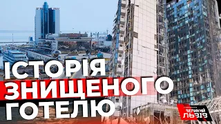 Що відомо про готель «Кемпінські – Одеса», який росіяни знищили на морському вокзалі 25 вересня?