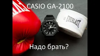 Обзор Сasio G-SHOCK GA-2100 не от часового магазина