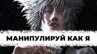 Как стать манипулятором | Баку Мадарамэ | Книги, чтобы это сделать.