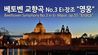 베토벤 교향곡 No.3 E♭장조 op.55 "영웅" | Beethoven Symphony No.3 in E♭ Major, op.55 "Eroica" | 빈 필