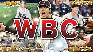 【侍ジャパン】WBCの面白エピソード50連発