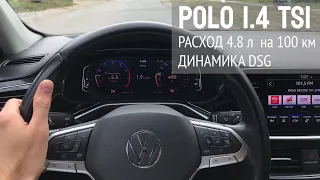 ЖИРНЫЙ ПЛЮС ФОЛЬКСВАГЕН ПОЛО 1.4. РАСХОД. ДИНАМИКА. POV TEST DRIVE