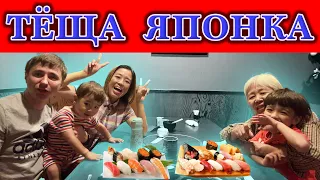 Eat sushi with a Japanese mother-in-law