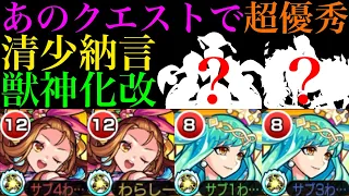 【モンスト】もう挑戦できない人もいる幻のクエストでも優秀!?『清少納言』獣神化改を脳筋厳選と友撃L厳選で使ってみた!!