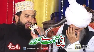 Heart Touching Naat -Apni Rehmat Ke Samandar Mein - Khalid Hasnain Khalid -