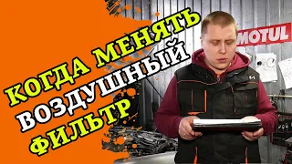 Когда менять воздушный фильтр. Как поменять воздушный фильтр своими руками