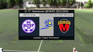 U-17. ДЮСК Iнтер - ФШ МФК Металург. 09-09-2023