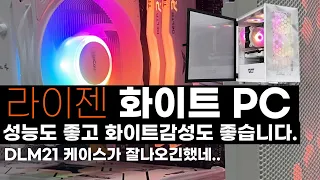 성능보단 감성에 좀더 투자하는 분도 계십니다 - 가성비의 막차 라이젠 5600X + 3060TI 화이트컨셉PC