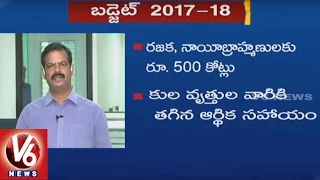 Highlights Of Telangana Budget 2017-2018 | Finance Minister Etela Rajender Presents Budget | V6 News