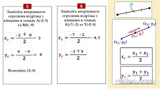 Координати середини відрізка