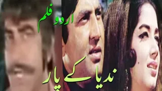 film#Nadia#Ky#Par  #urdu 1973 muhammad ali zeba mostfa qurishi ft gam films