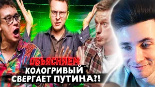 ХЕСУС СМОТРИТ: Кто такой Кологривый? Почему он мем? Правда ли призывает свергать Путина? МЕМЫ!