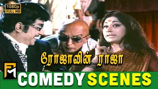 அம்மானு கூப்பிடற அளவுக்கு எனக்கு இங்க ஒரு மகன் இருக்கானா !  | Rojavin Raja |  Comedy Scenes HD