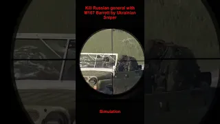 Kill Russian general with M107 Barrett by Ukrainian Sniper