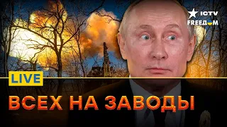 Кадровый ГОЛОД в России и ЖАРКИЙ "привет" от ВСУ | Прямой эфир ICTV